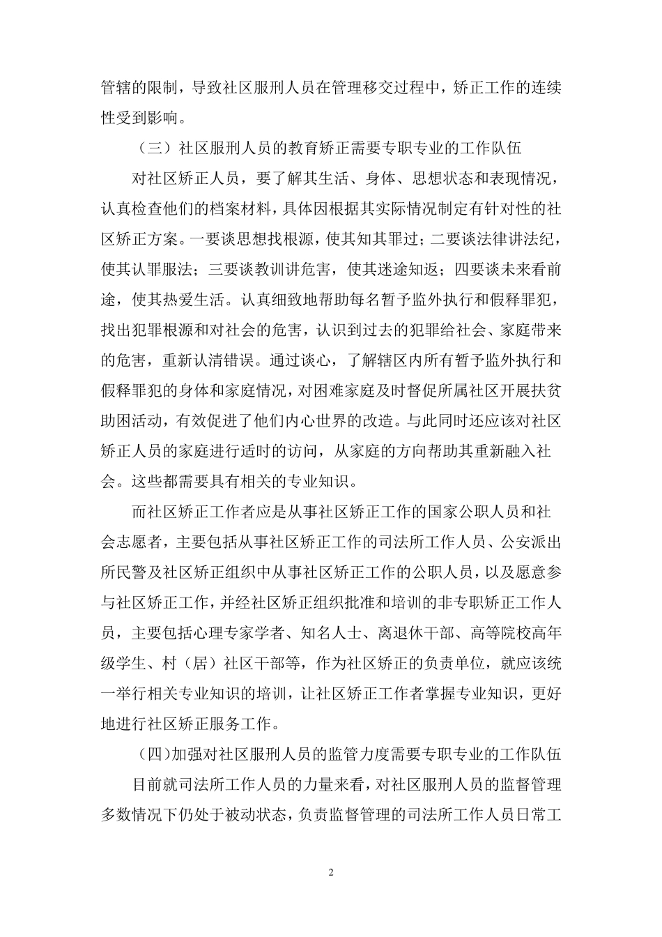 社区矫正工作者队伍建设思考_第2页