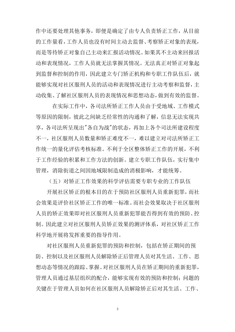 社区矫正工作者队伍建设思考_第3页