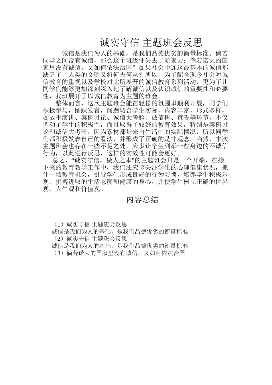 班诚信主题班会反思_第1页