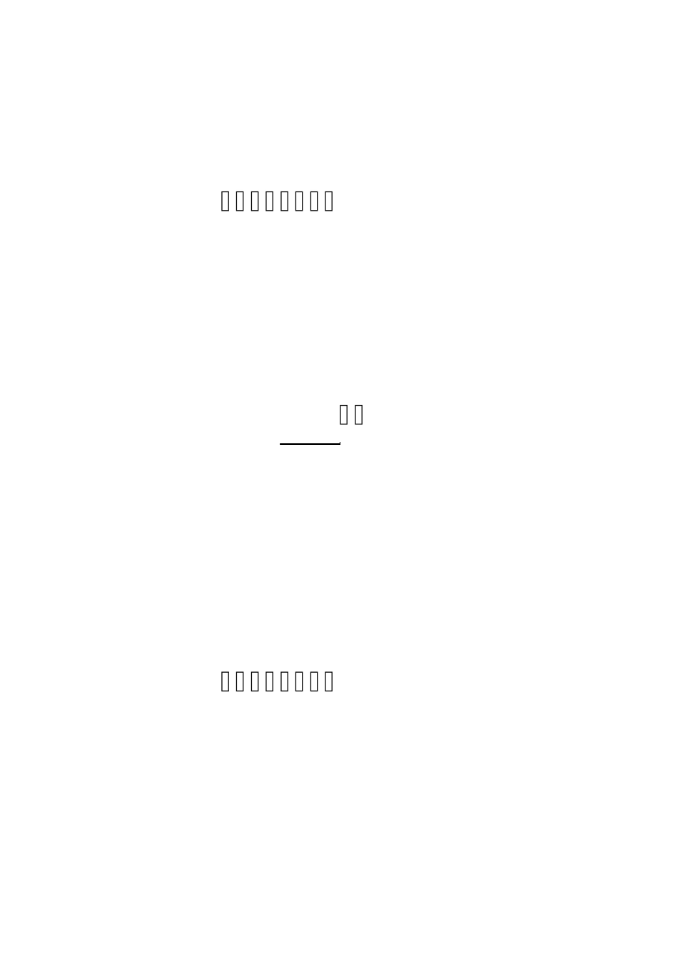 社区矫正工作记录_第1页