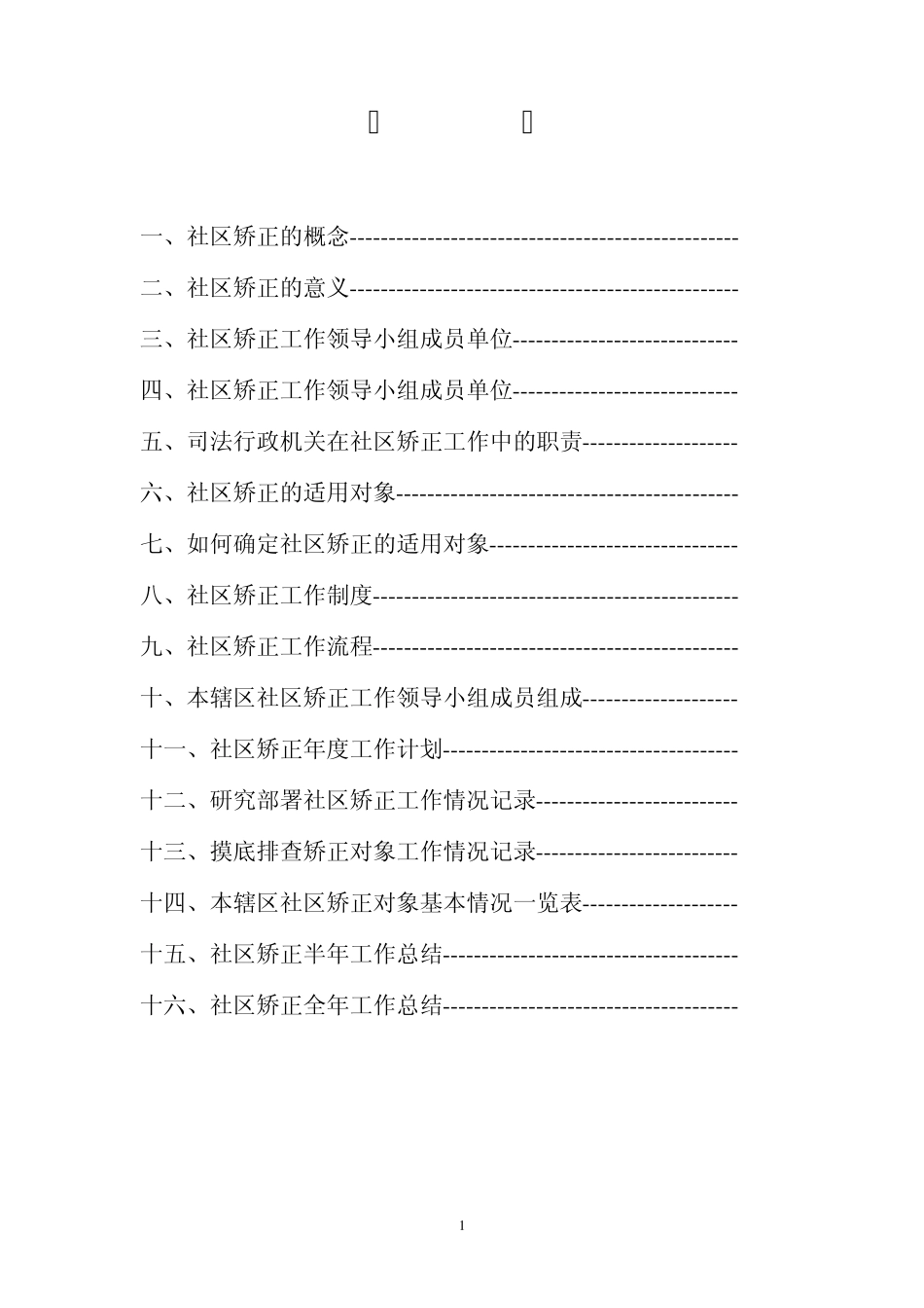 社区矫正工作记录_第2页