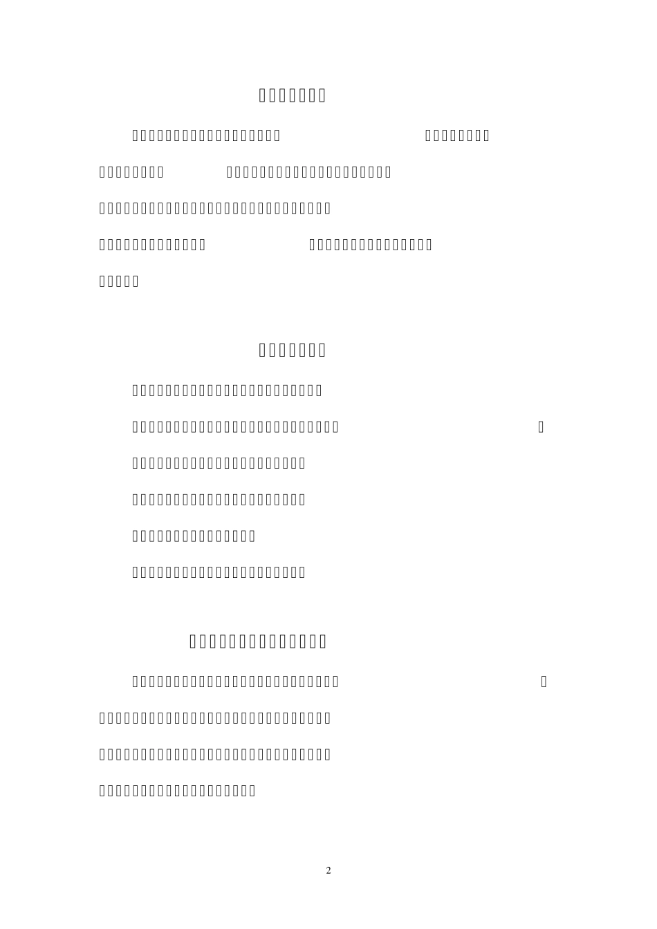 社区矫正工作记录_第3页