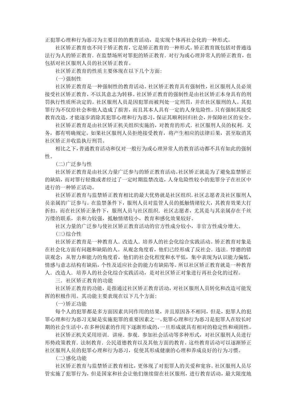 社区矫正教育_第2页