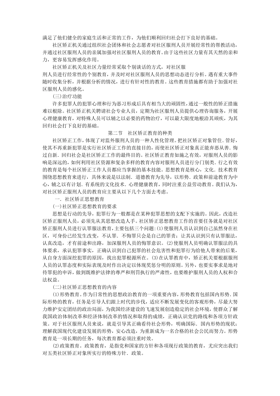 社区矫正教育_第3页