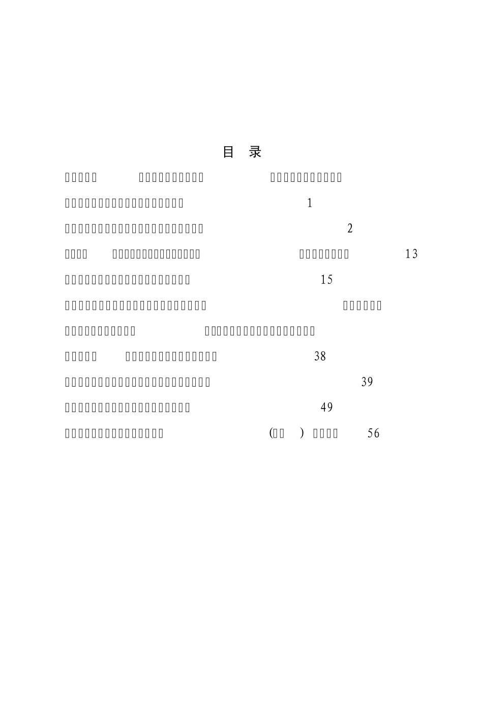 社区矫正文件汇编_第2页