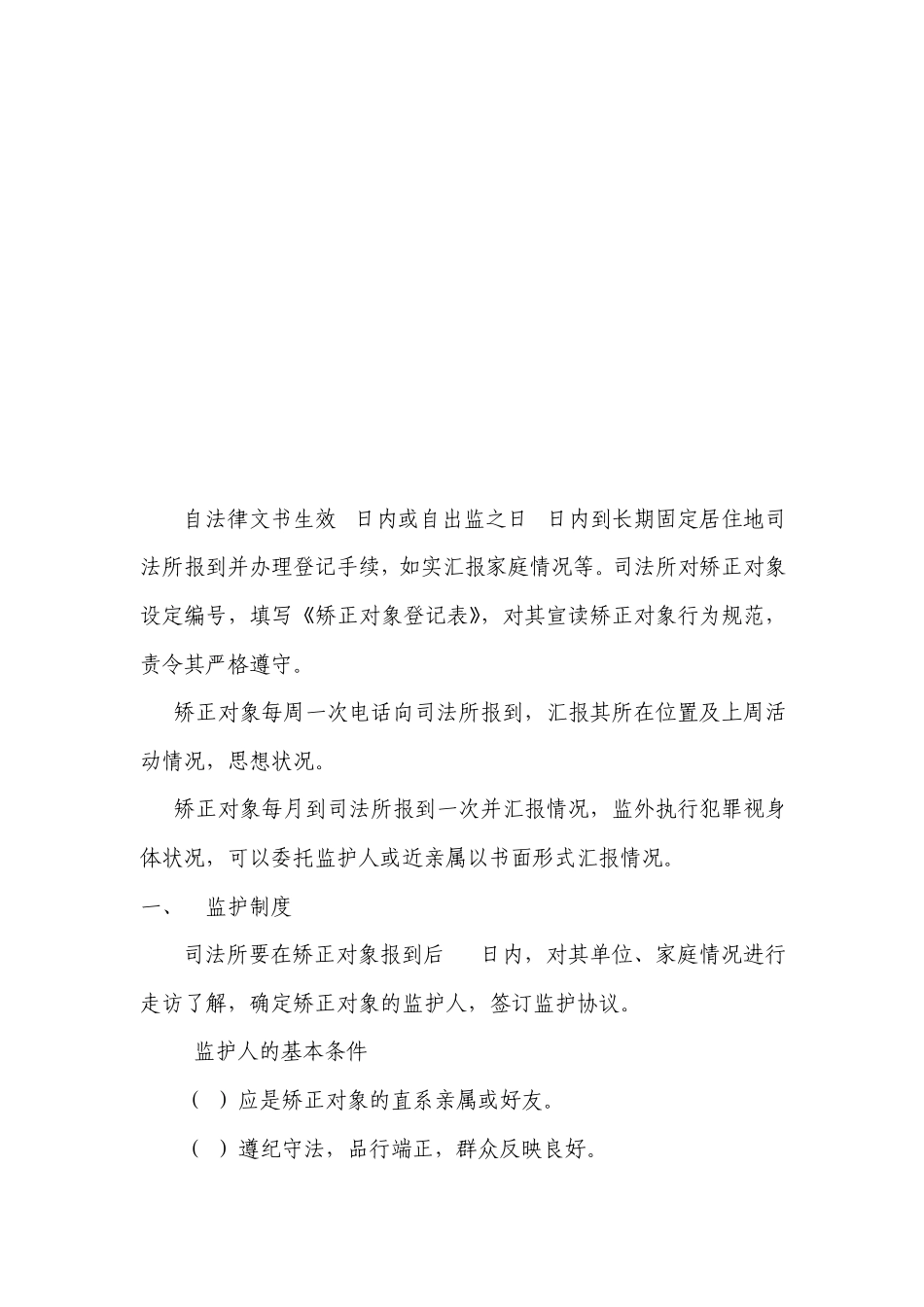 社区矫正日常管理制度_第2页