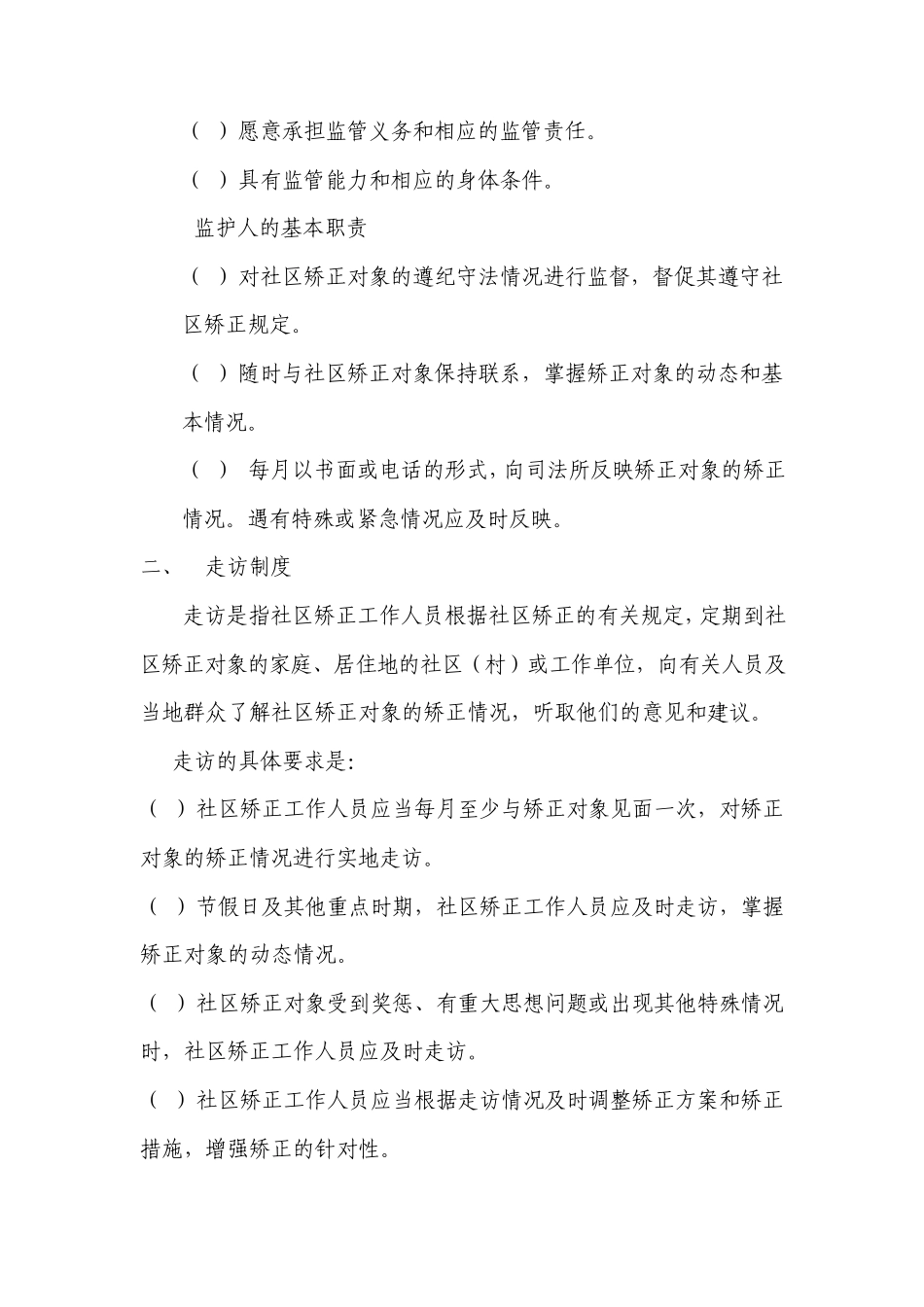 社区矫正日常管理制度_第3页