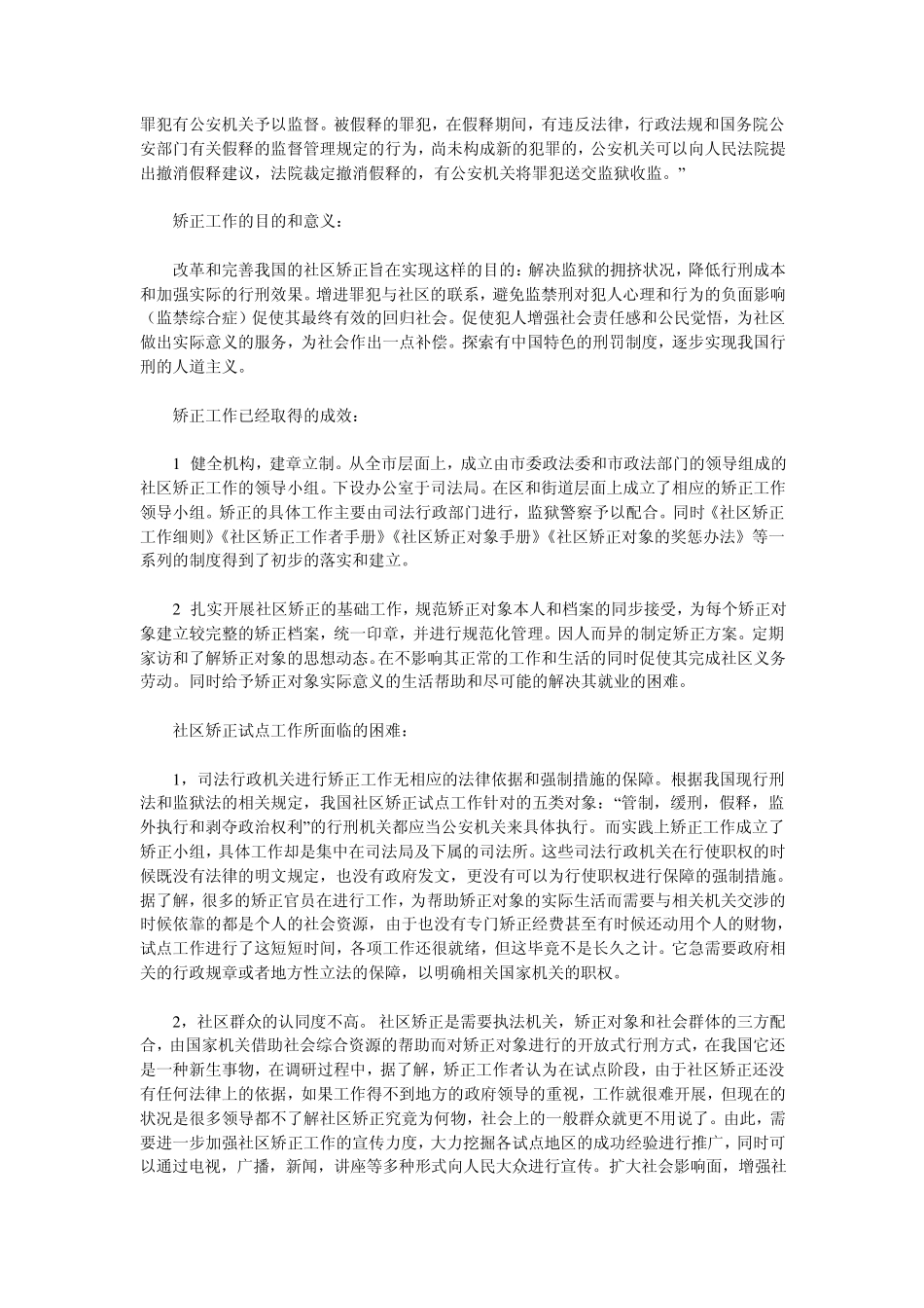 社区矫正的现状和建议_第2页