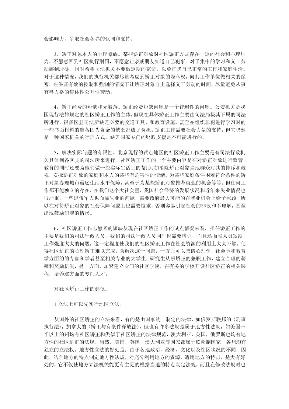 社区矫正的现状和建议_第3页