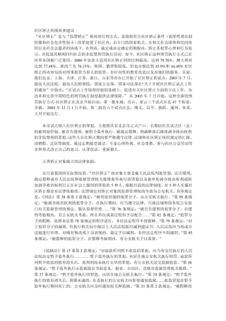 社区矫正的现状和建议