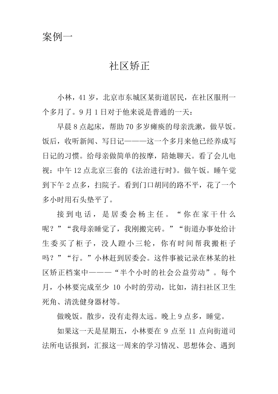 社区矫正案例库_第1页