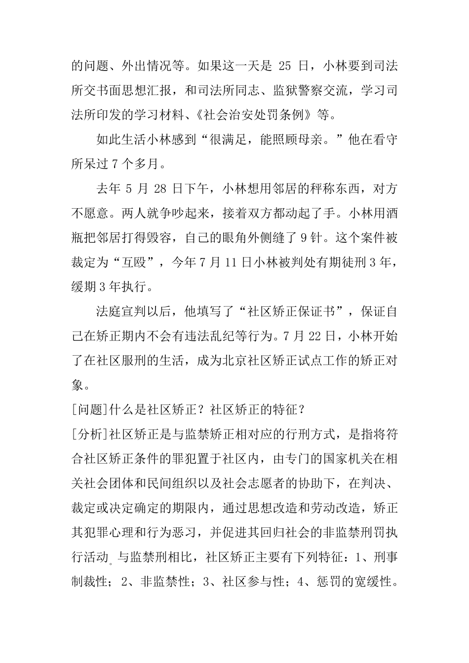 社区矫正案例库_第2页