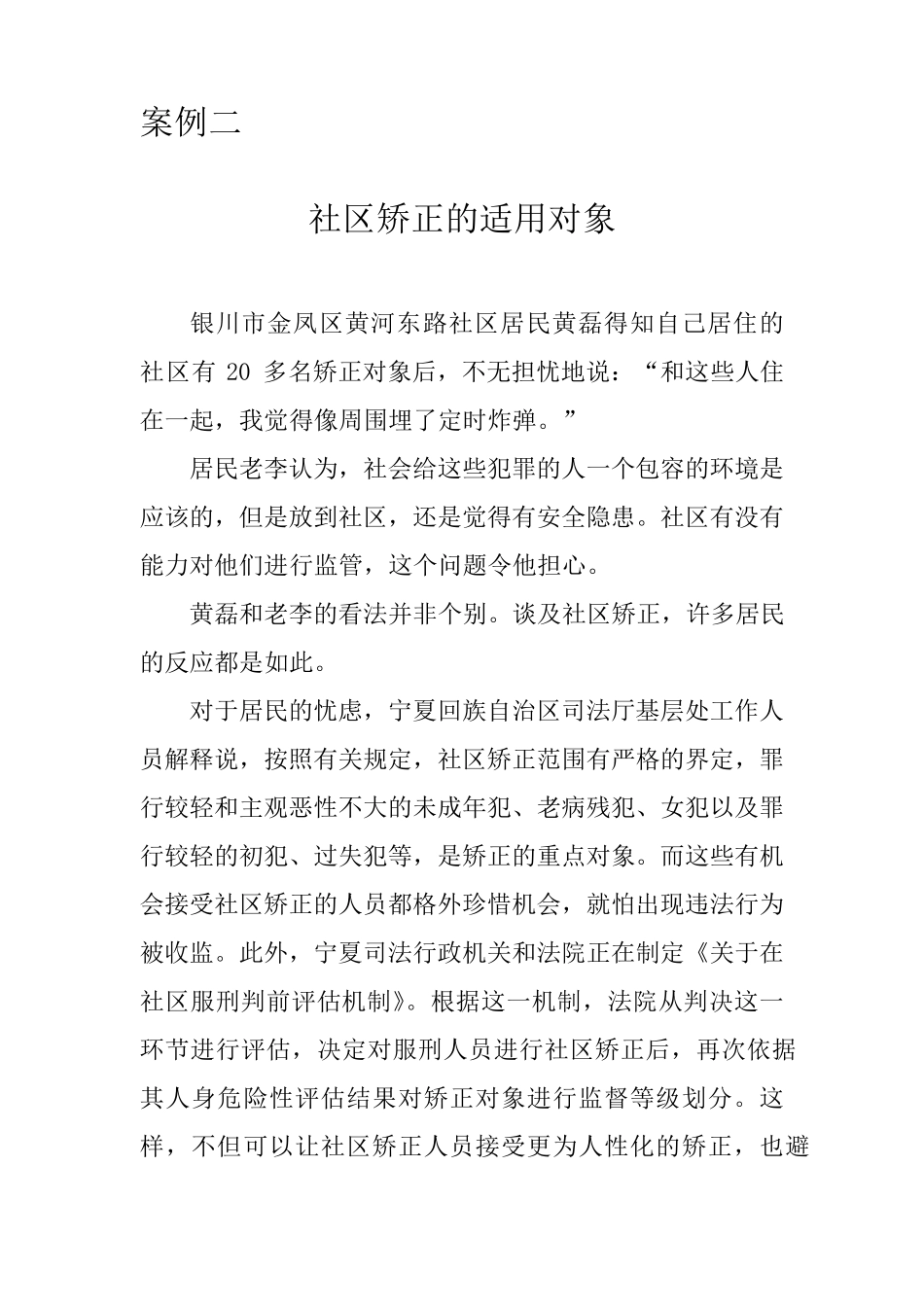 社区矫正案例库_第3页