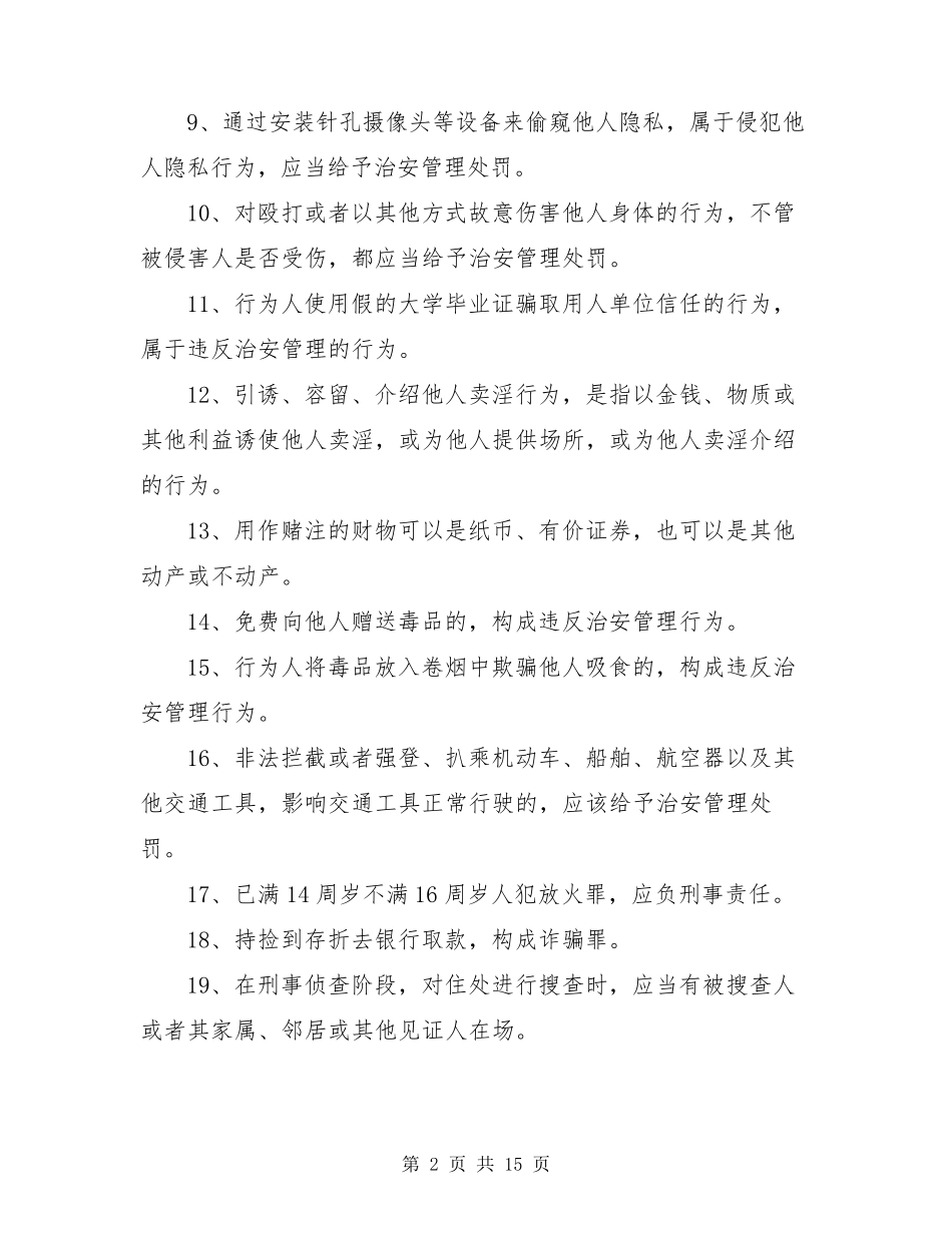 社区矫正知识考试试题及答案_第2页