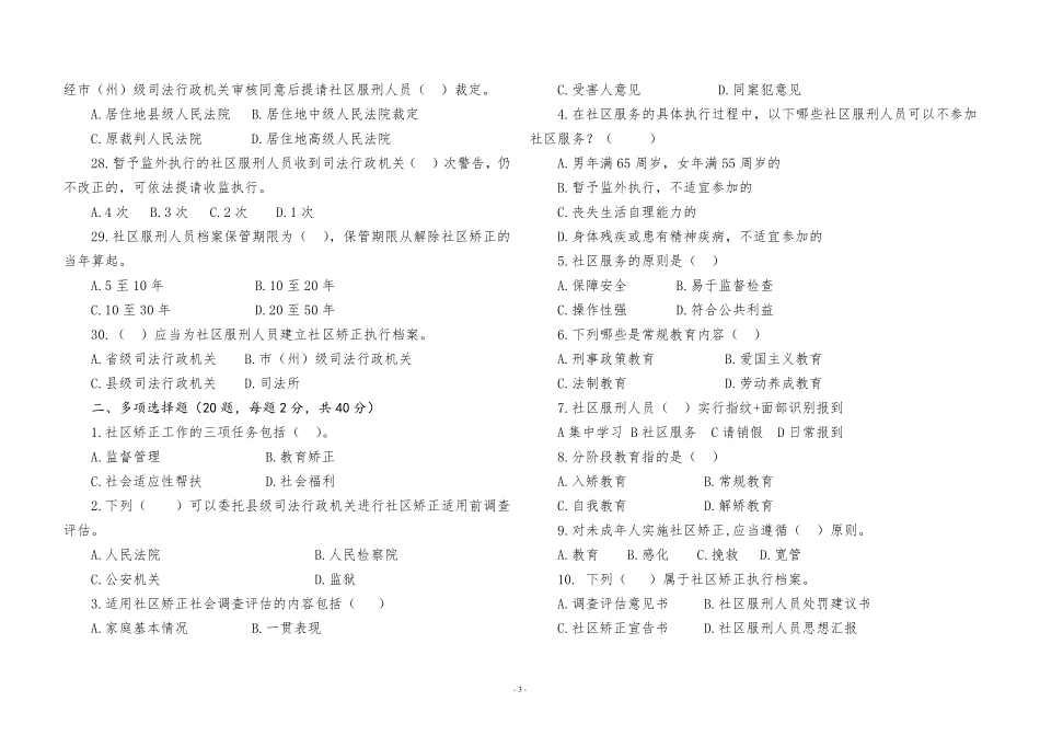 社区矫正考试试题_第3页