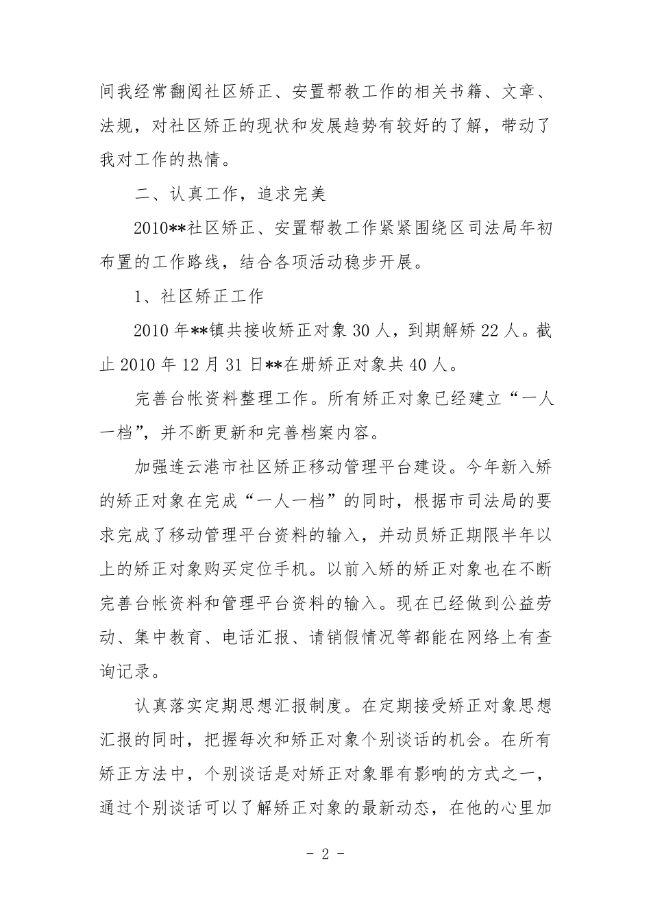 社区矫正述职报告_第2页