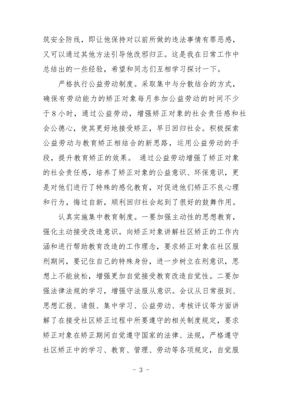 社区矫正述职报告_第3页