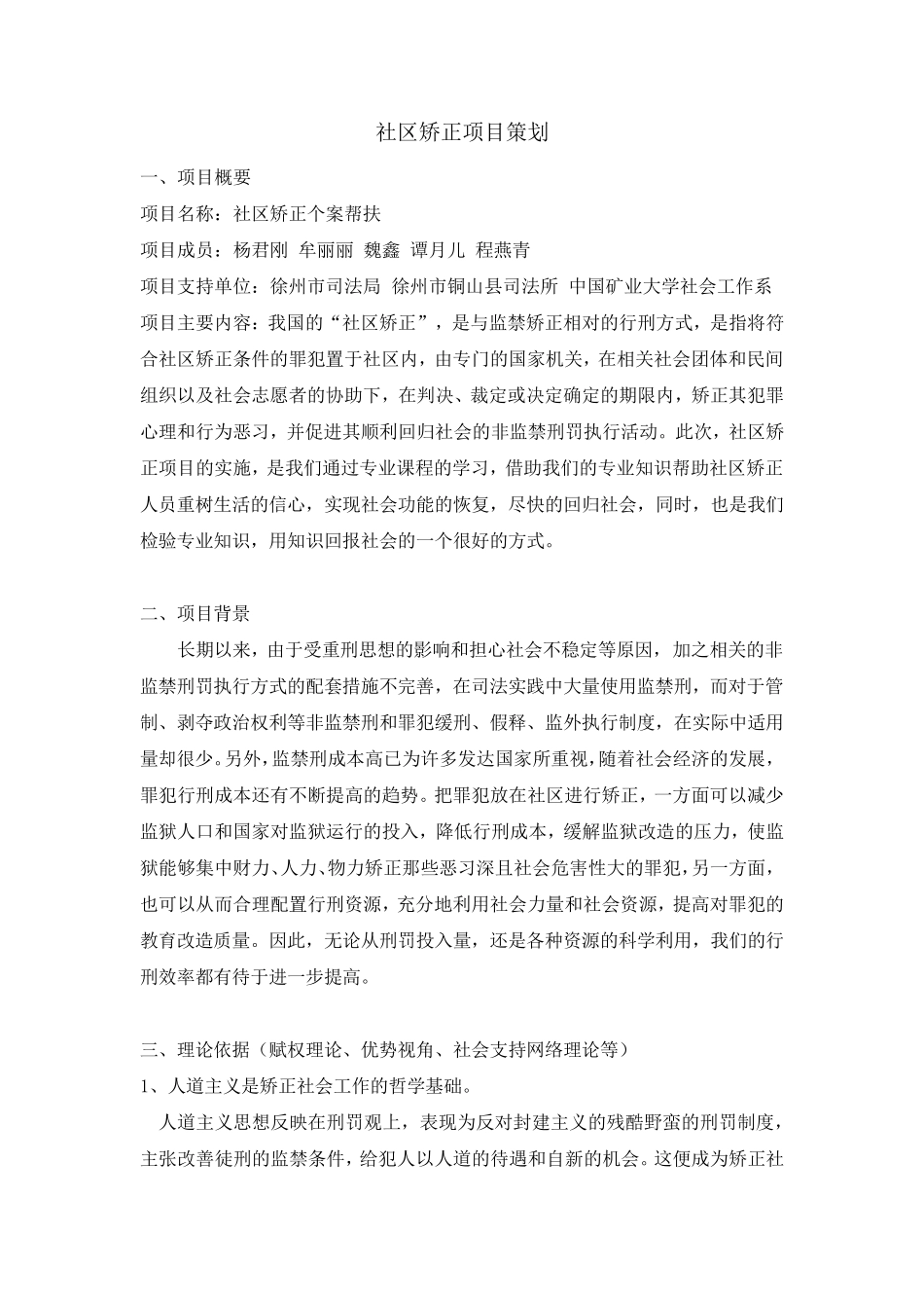 社区矫正项目策划_第2页