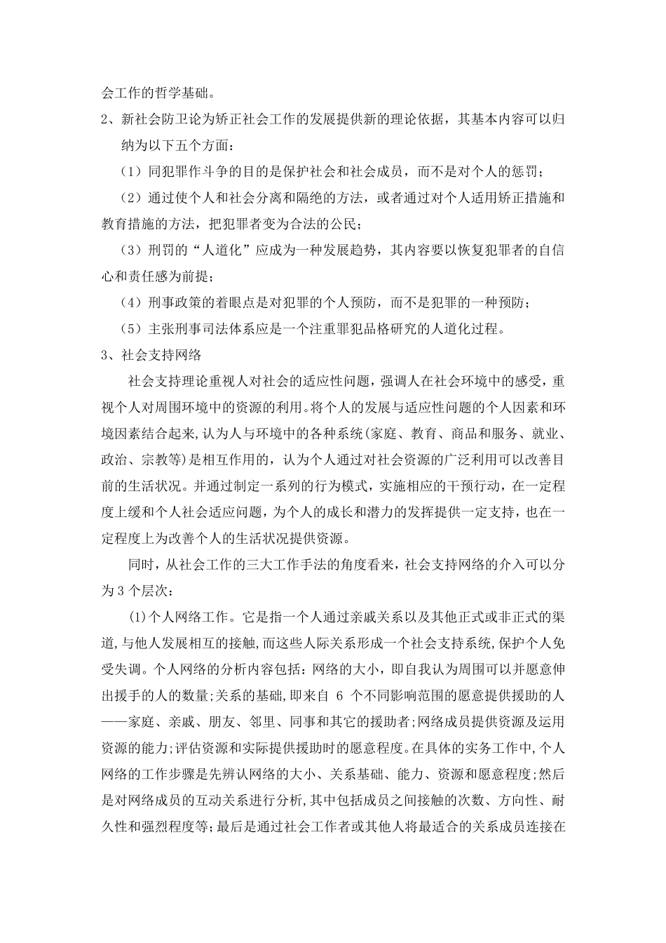 社区矫正项目策划_第3页