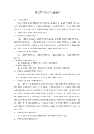 社区矫正题库
