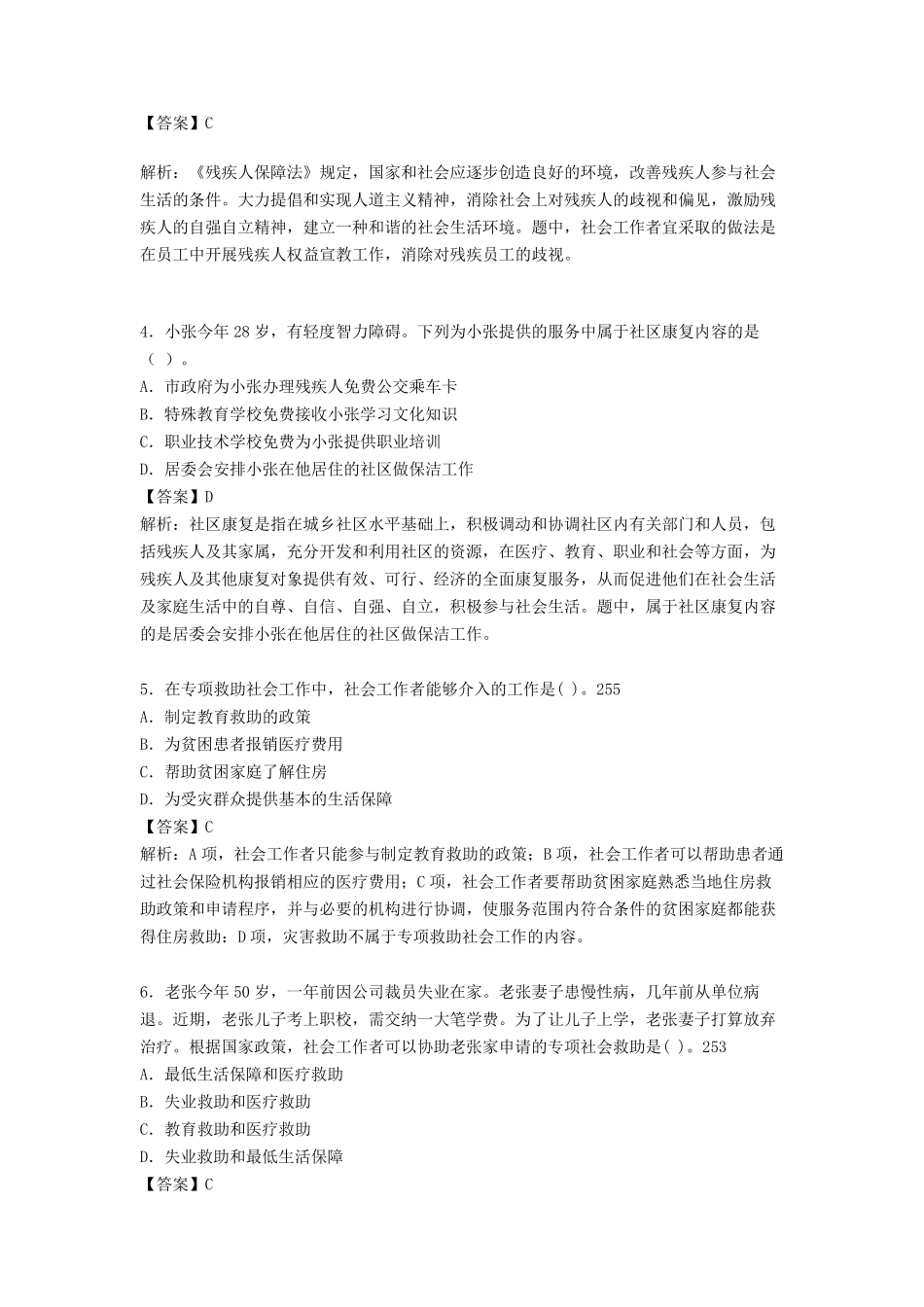 社区社会工作基础知识试题px_第2页