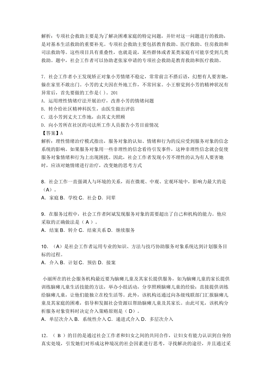 社区社会工作基础知识试题px_第3页
