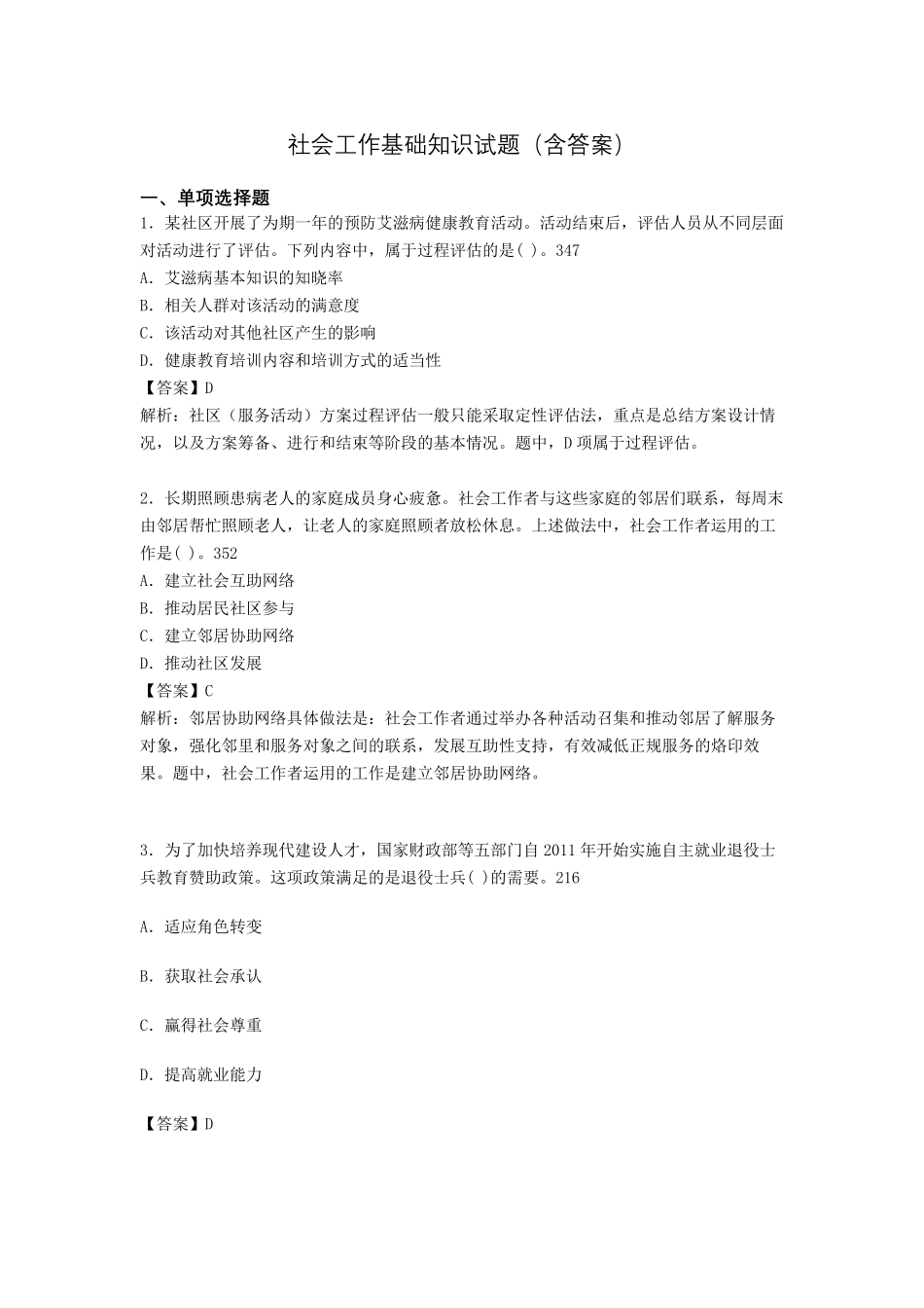 社区社会工作基础知识试题rr_第1页