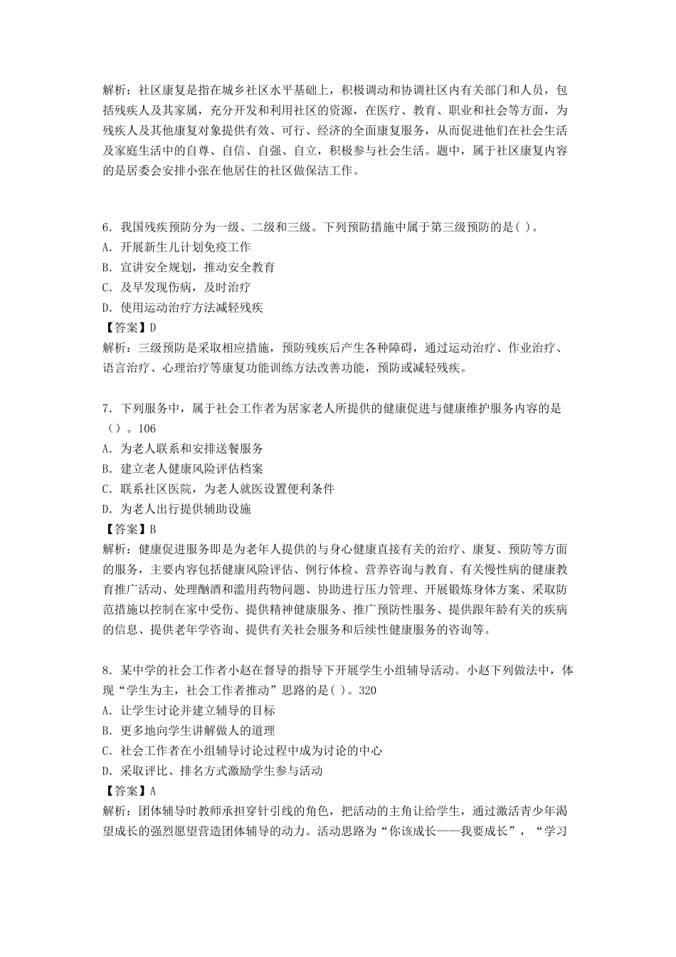 社区社会工作基础知识试题rr_第3页