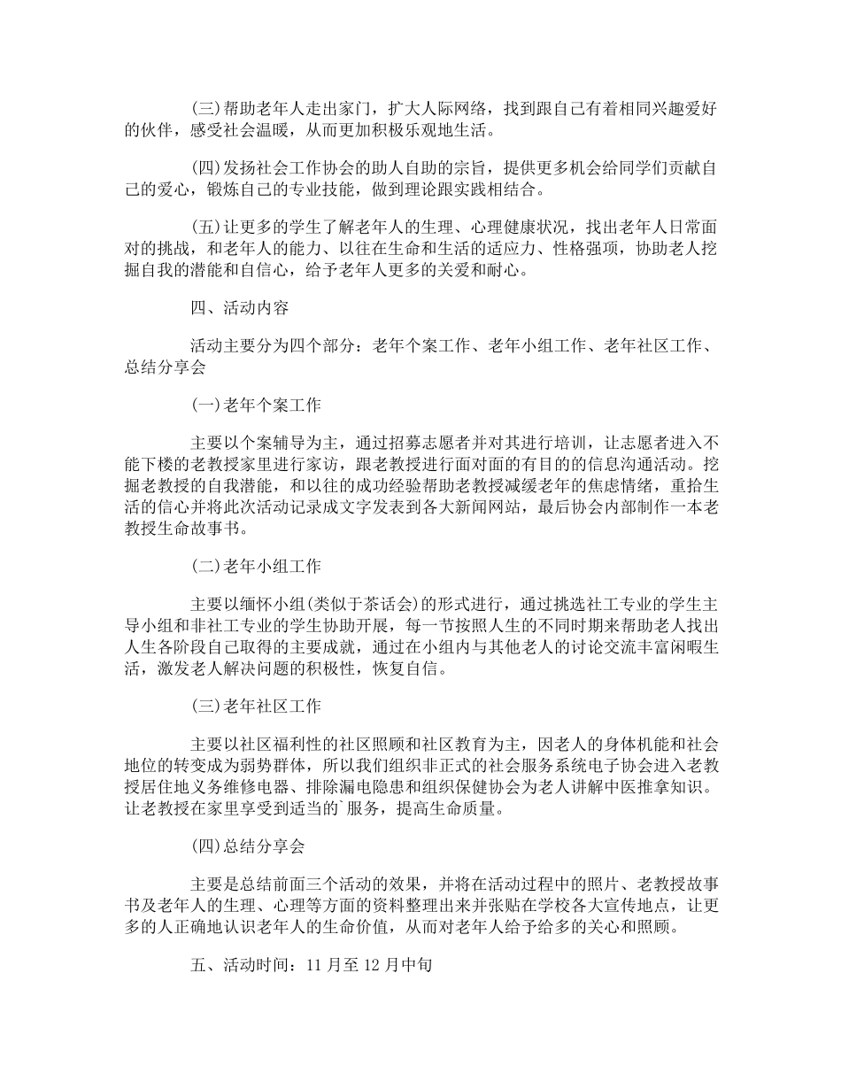 社区社会工作服务方案_第2页