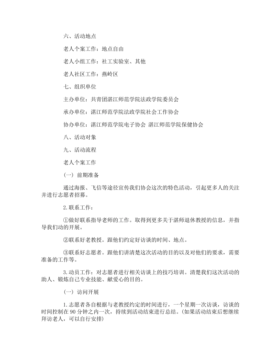 社区社会工作服务方案_第3页