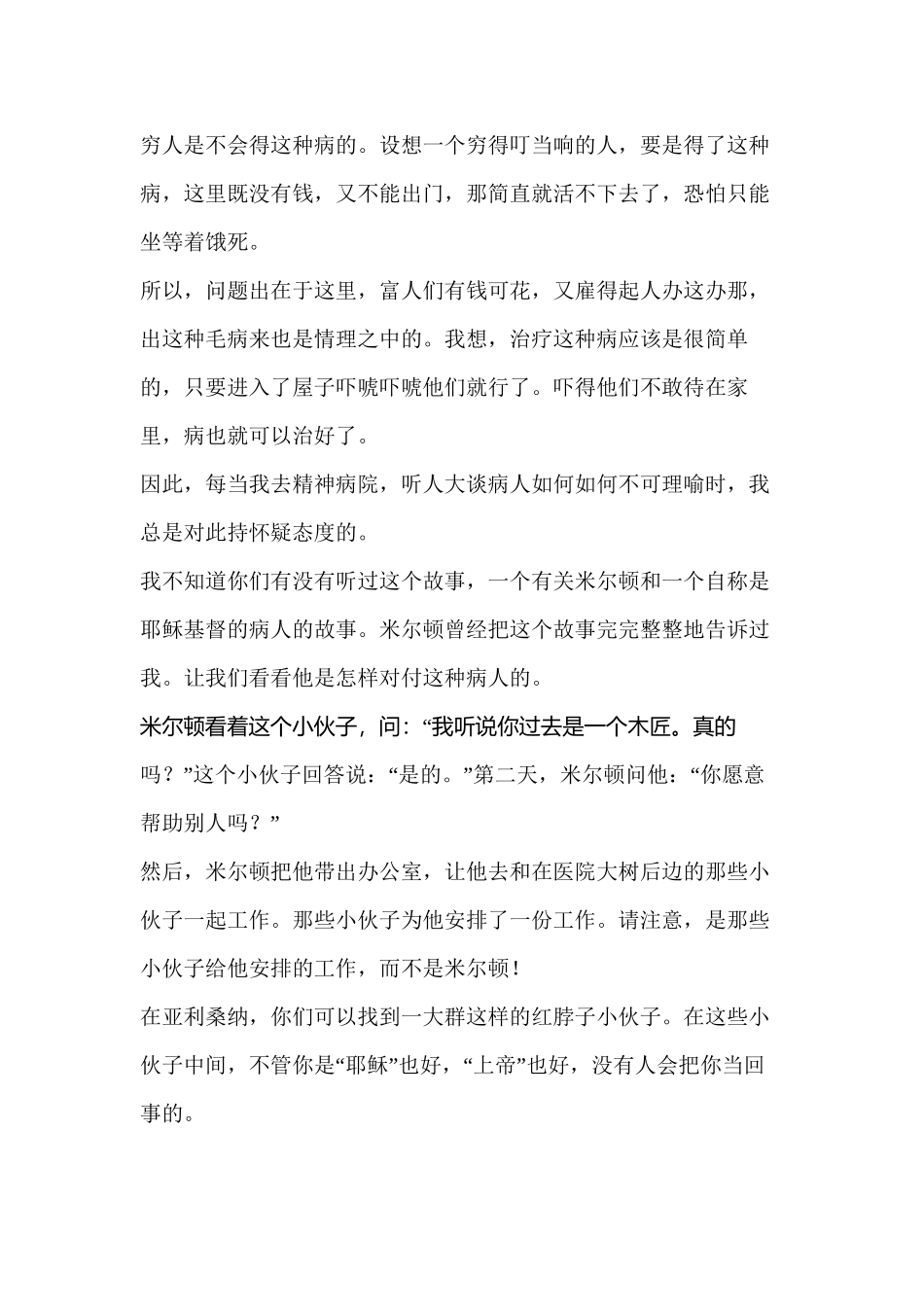 班德勒催眠讲义集_第2页