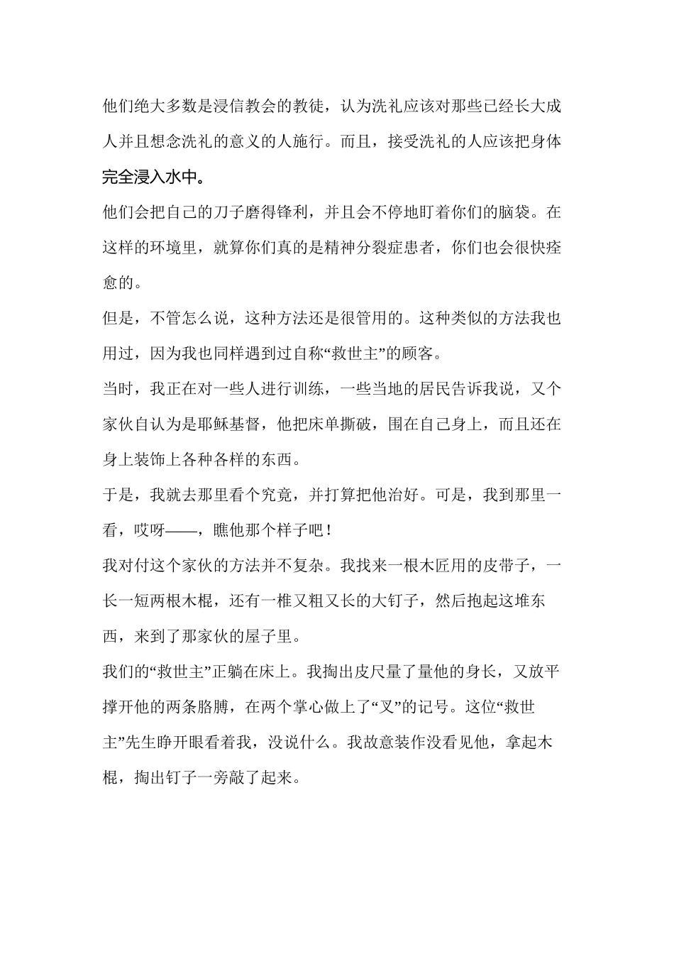 班德勒催眠讲义集_第3页