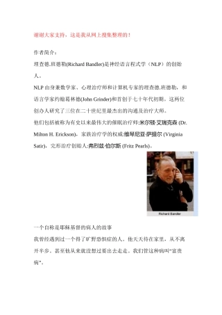 班德勒催眠讲义集