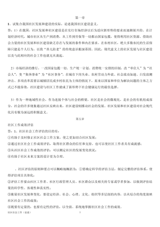 社区社会工作论述题