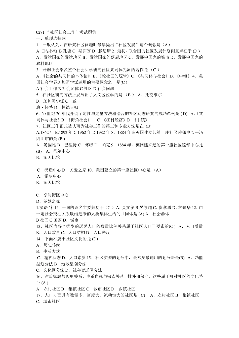 社区社会工作考试题集_第1页