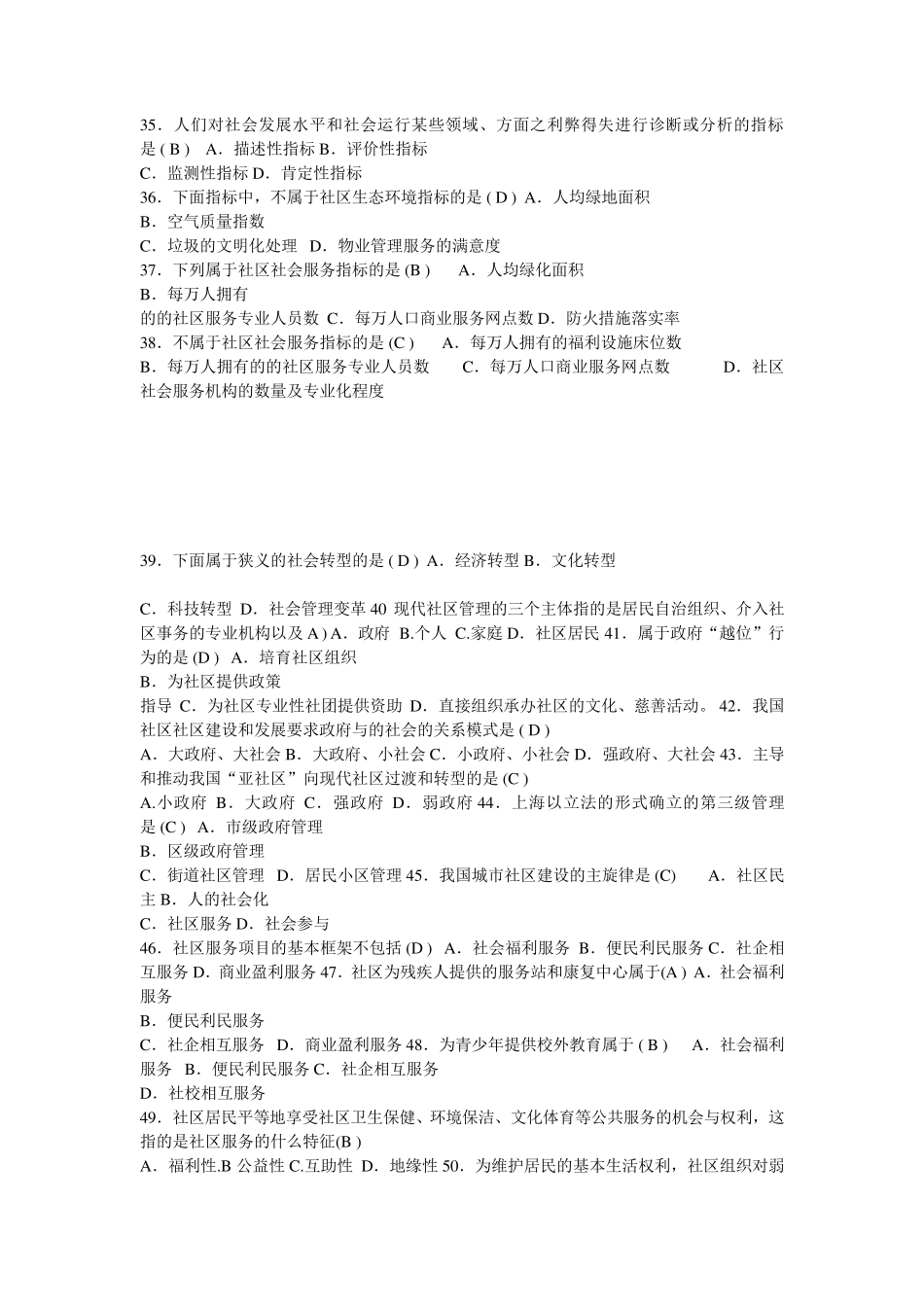 社区社会工作考试题集_第3页