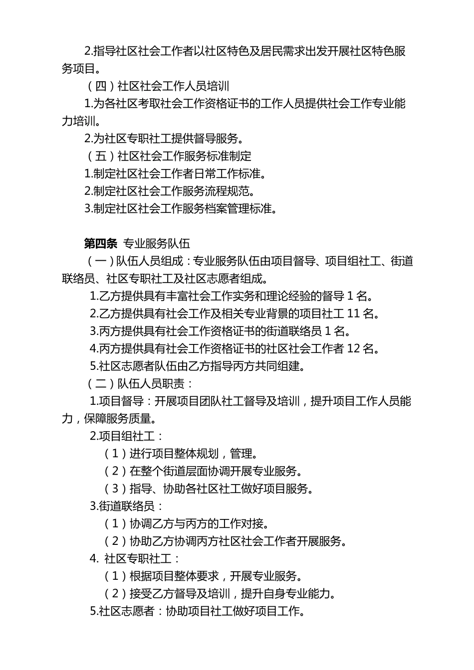 社区社工项目服务合同书(草拟)_第2页