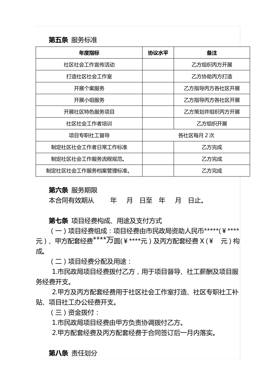 社区社工项目服务合同书(草拟)_第3页