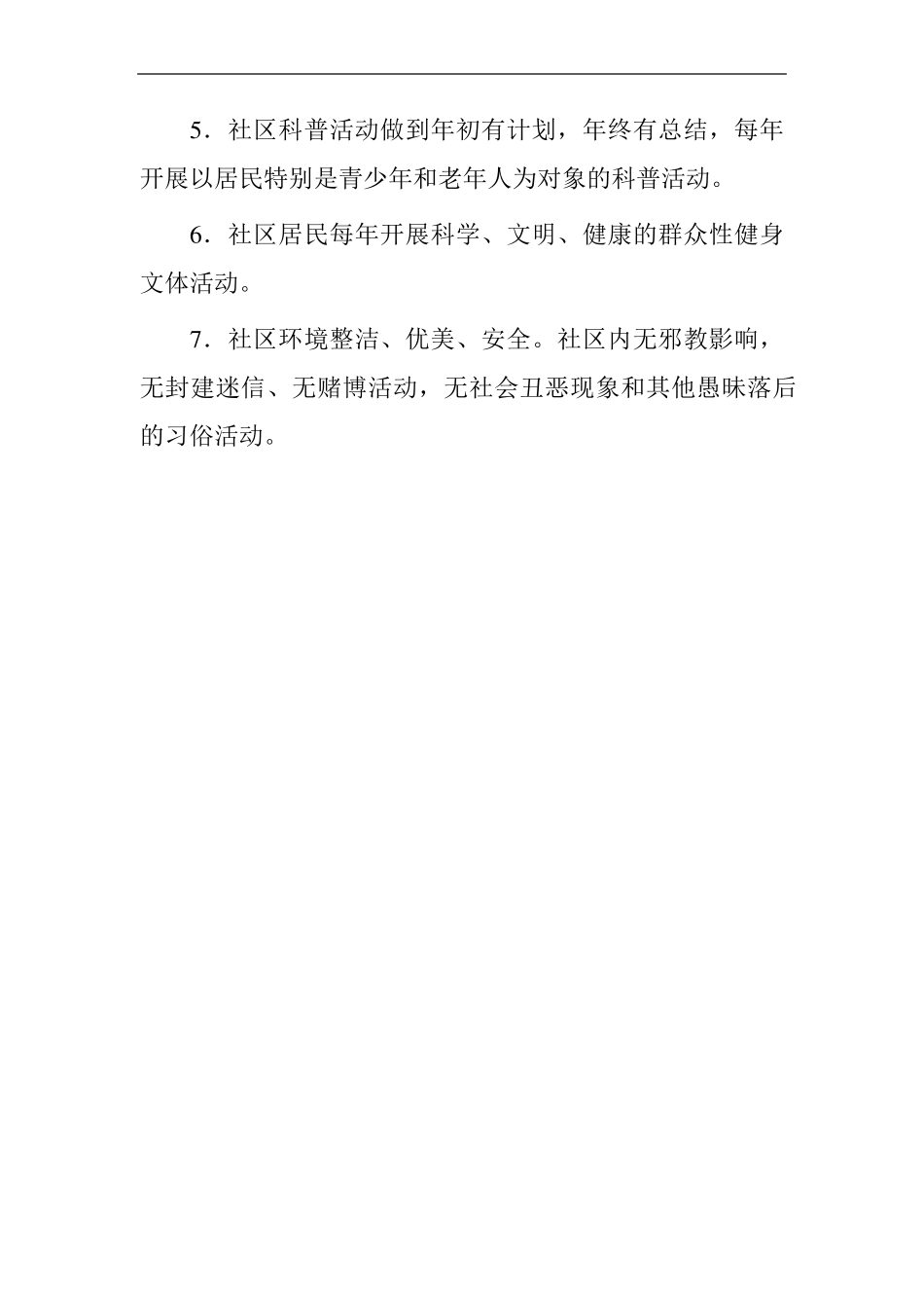 社区科普工作管理制度_第2页