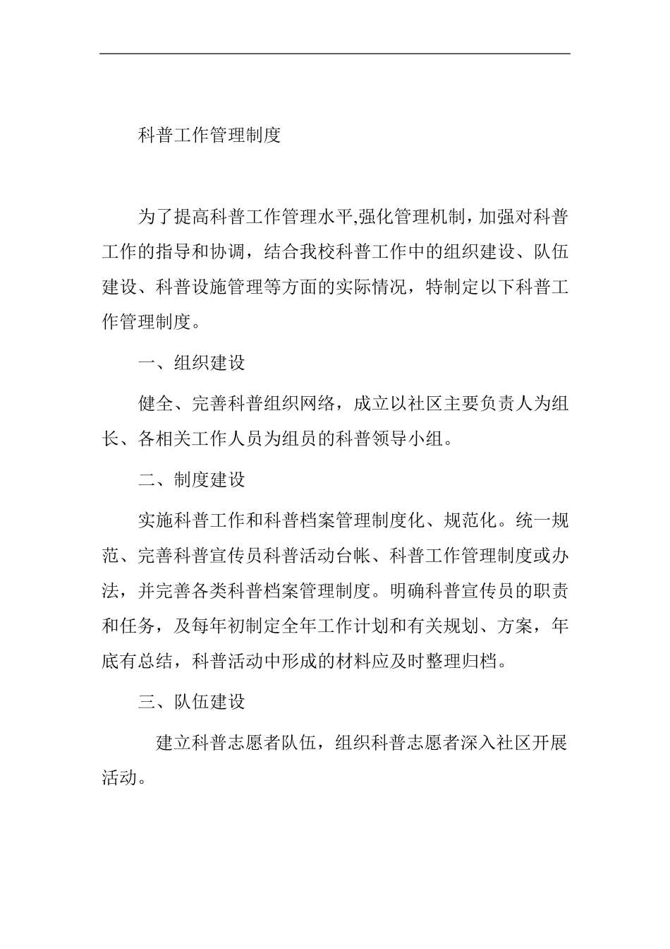 社区科普工作管理制度_第3页