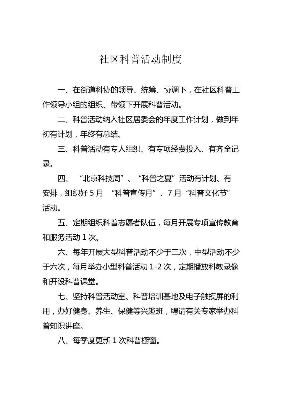 社区科普志愿者服务工作制度_第2页
