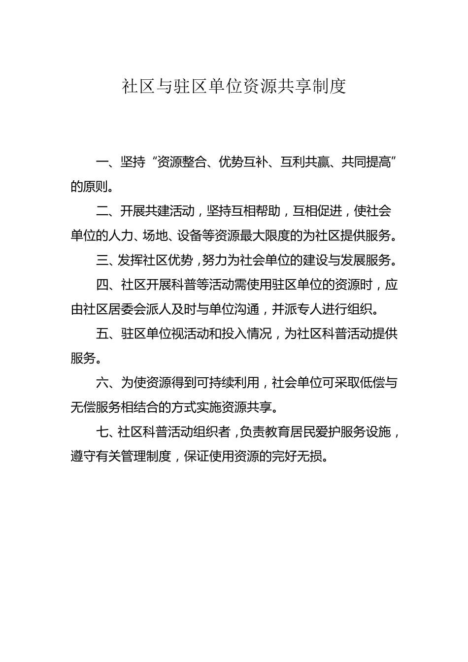 社区科普志愿者服务工作制度_第3页