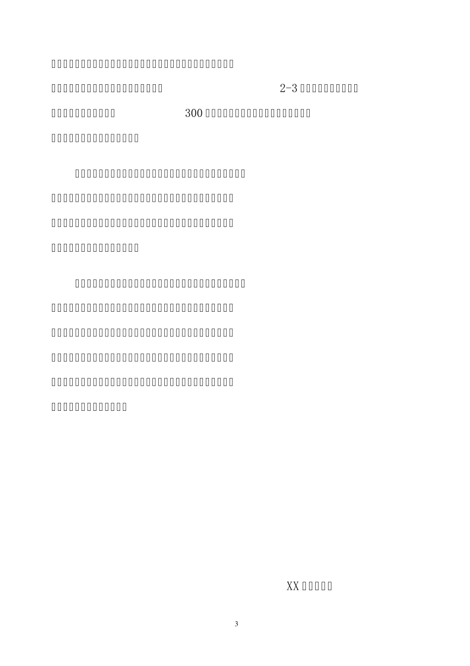 社区科普调研报告_第3页
