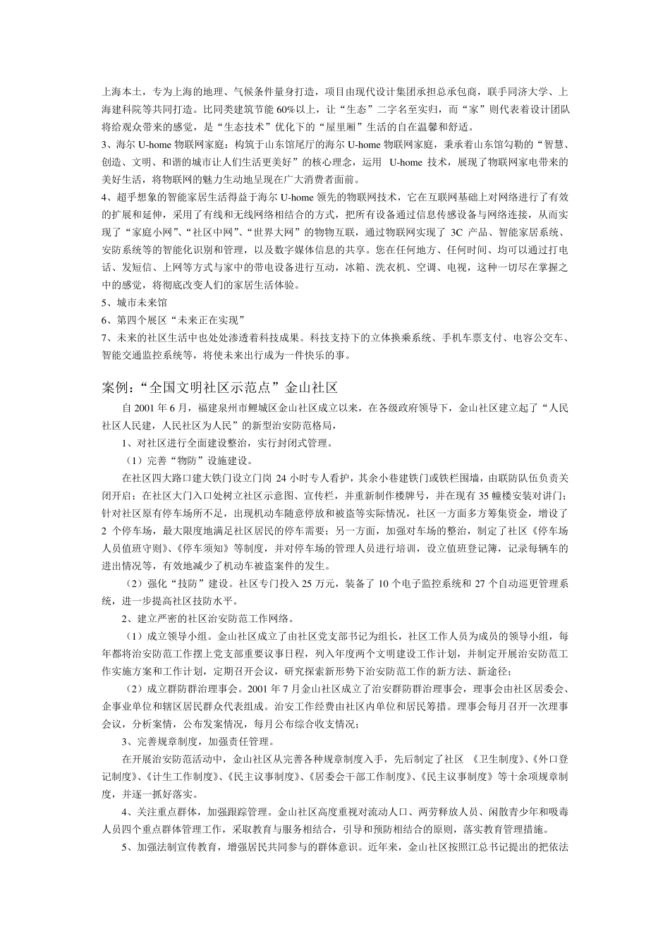 社区管理各种案例_第3页