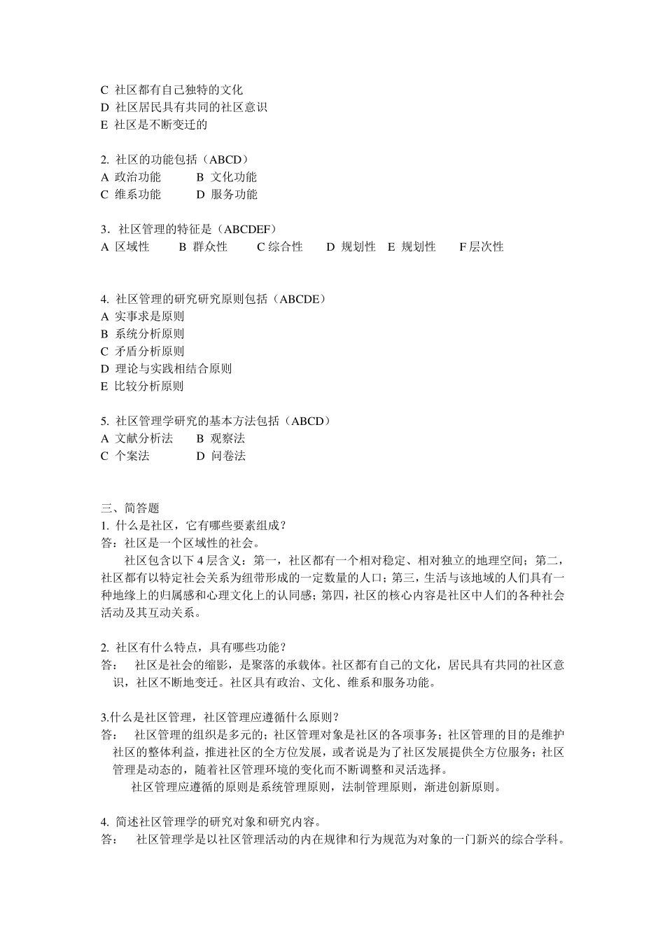 社区管理学题库_第2页