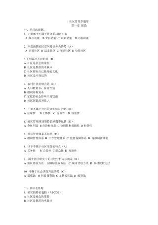 社区管理学题库