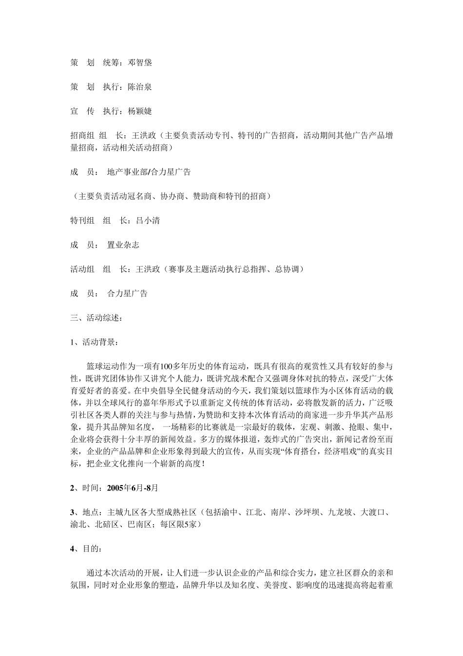 社区篮球嘉年华活动策划方案_第2页