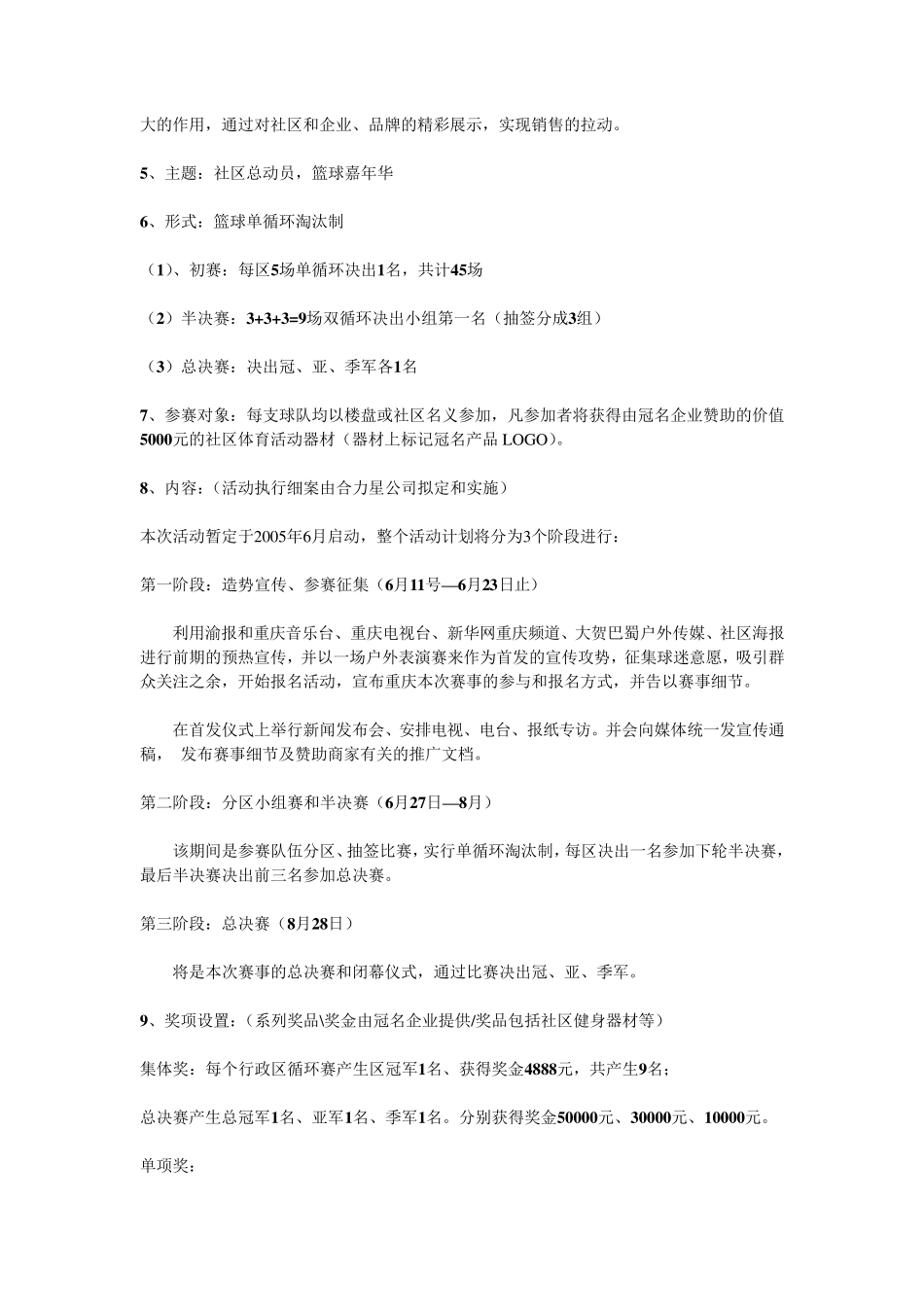 社区篮球嘉年华活动策划方案_第3页