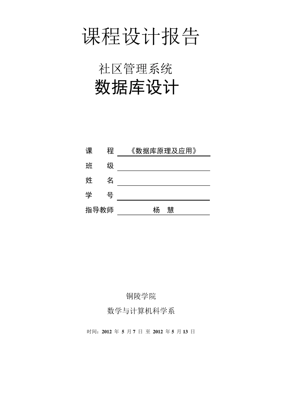 社区管理系统_第1页