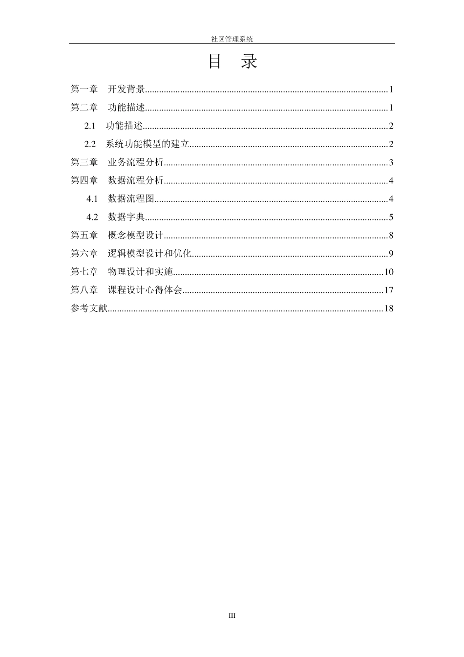 社区管理系统_第3页